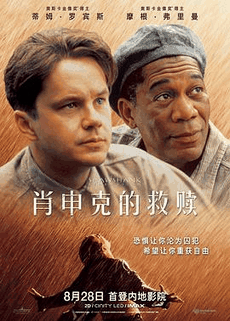 肖申克的救赎电影海报在线看