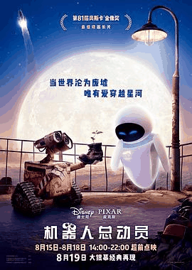 尘落电影网_《机器人总动员》电影海报在线看